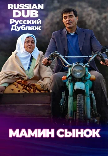 Игра свекрови