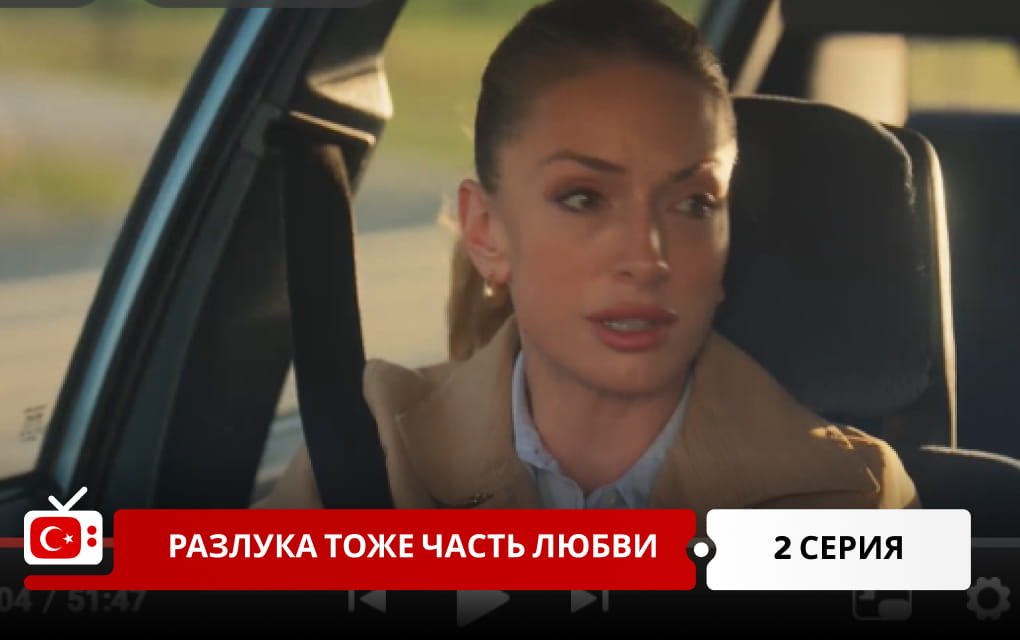 Разлука тоже часть любви 2 серия
