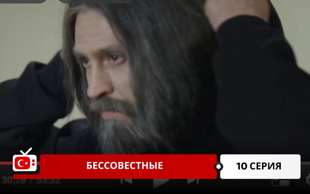 Бессовестные 10 серия