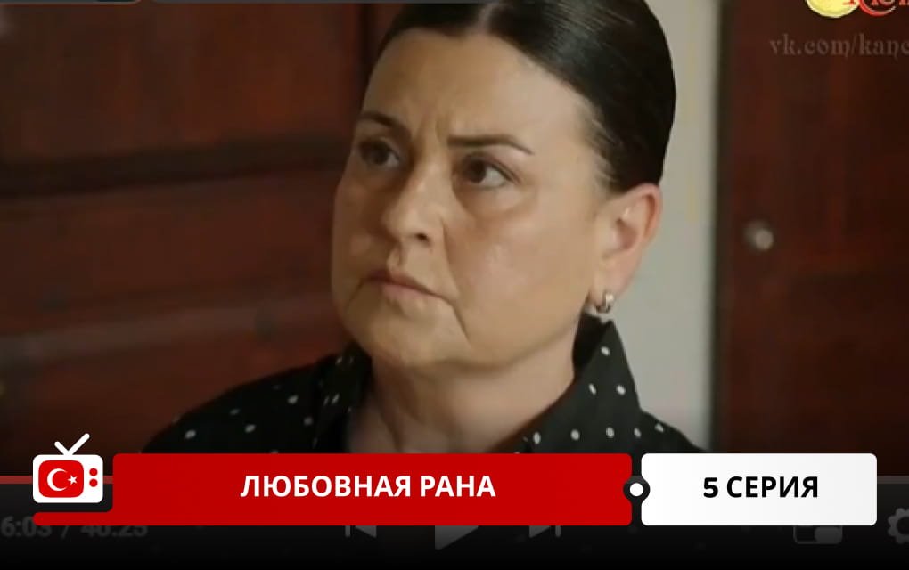 Любовная рана 5 серия
