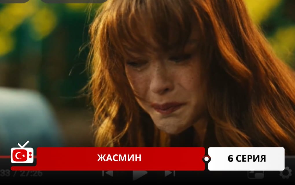 Жасмин 6 серия