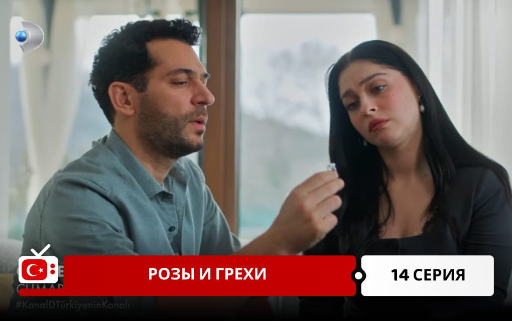 Розы и Грехи 14 серия