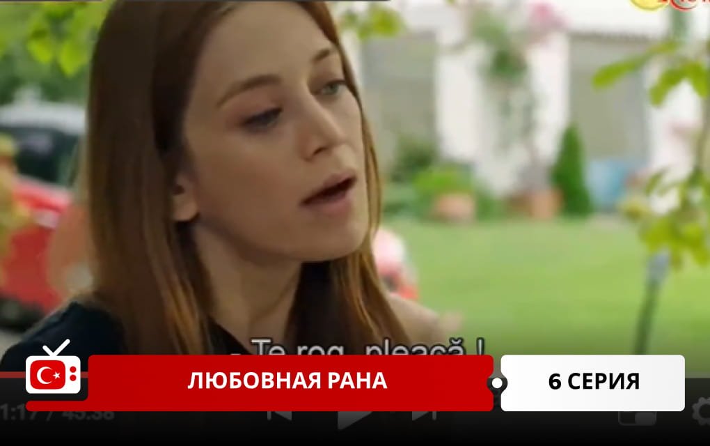 Любовная рана 6 серия