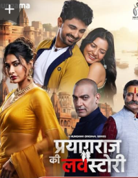 История любви в Праяградже