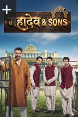 Махадев и сыновья