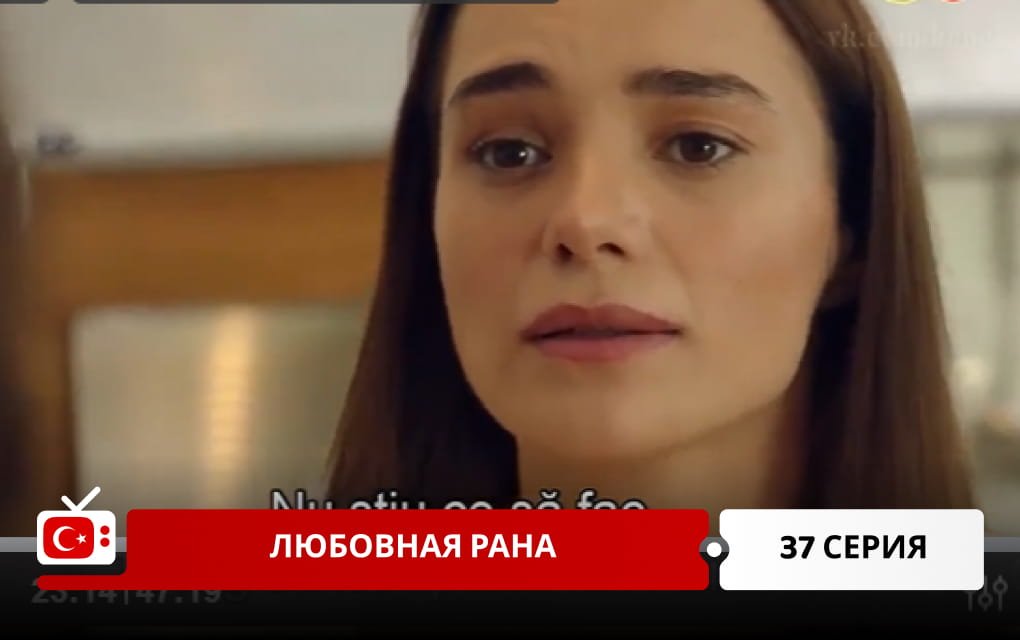 Любовная рана 37 серия