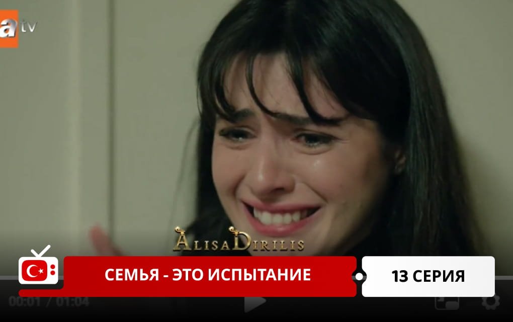 Семья - это испытание 13 серия
