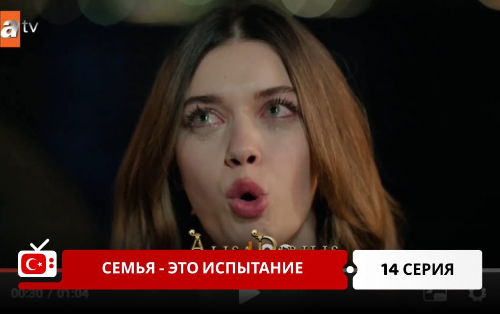 Семья - это испытание 14 серия