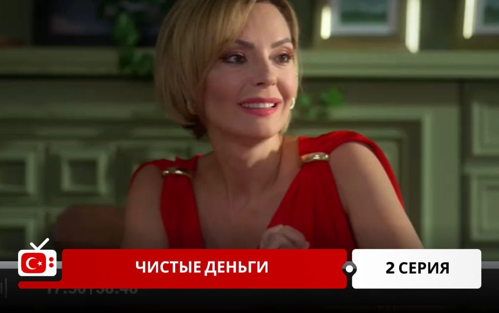 Чистые деньги 2 серия