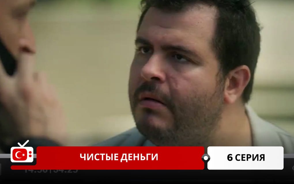 Чистые деньги 6 серия