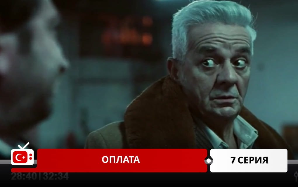Оплата 7 серия
