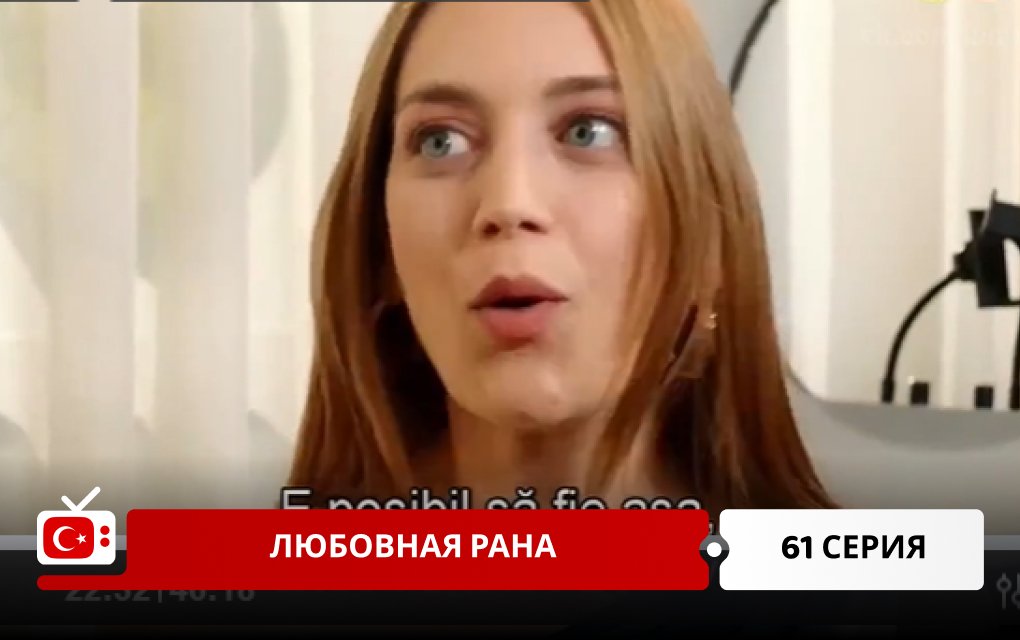 Любовная рана 61 серия