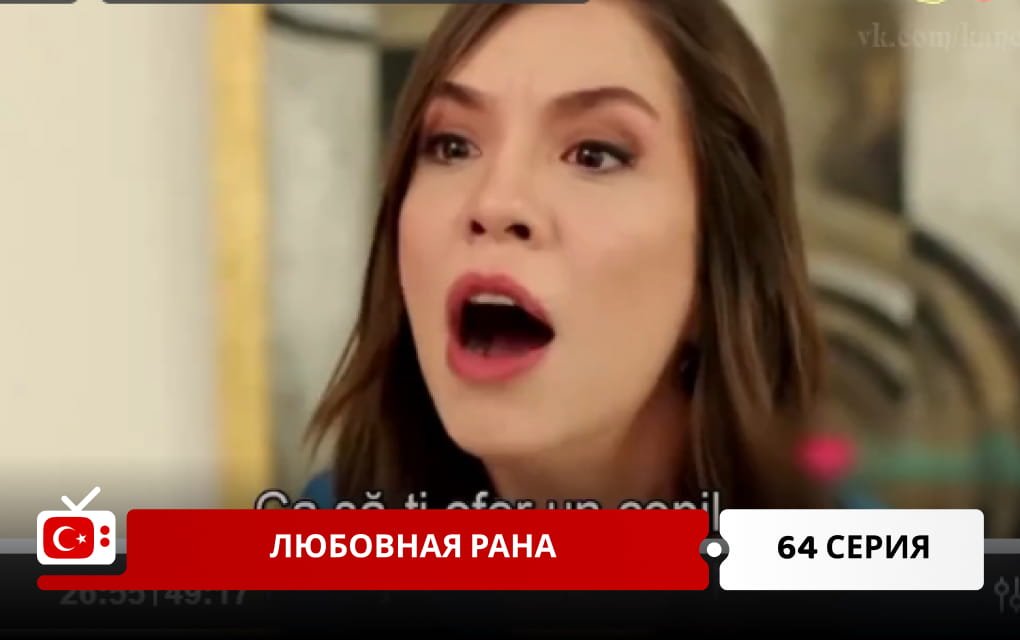 Любовная рана 64 серия
