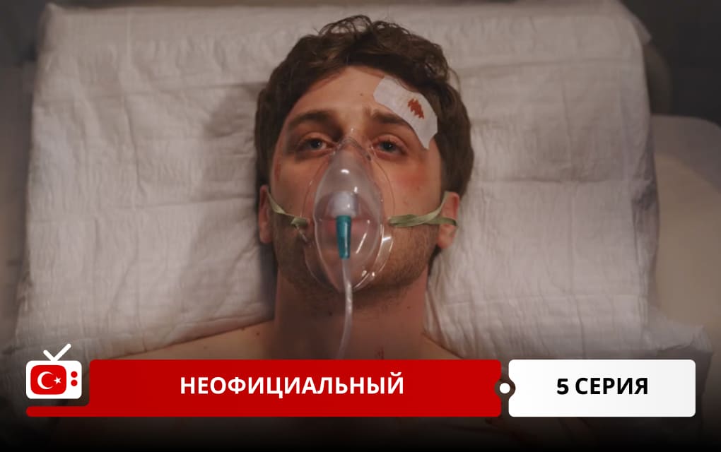 Неофициальный 5 серия