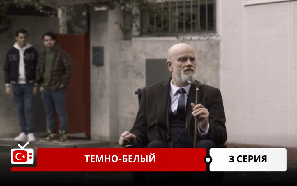 Темно-белый 3 серия