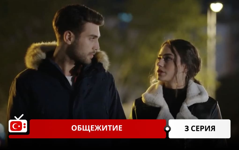 Общежитие 3 серия