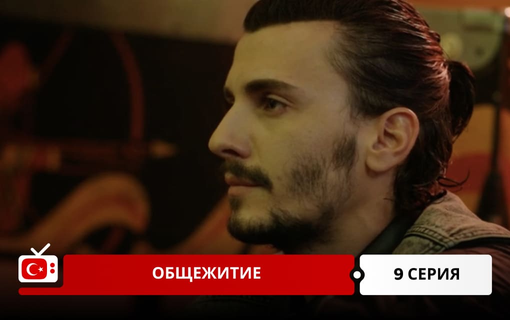 Общежитие 9 серия