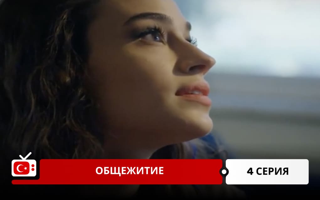 Общежитие 4 серия
