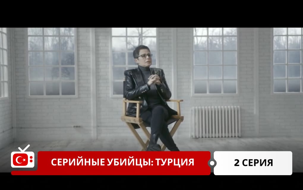 Серийные убийцы: Турция 2 серия