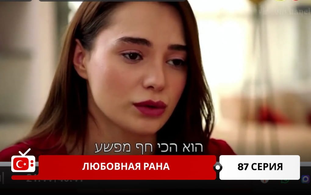 Любовная рана 87 серия