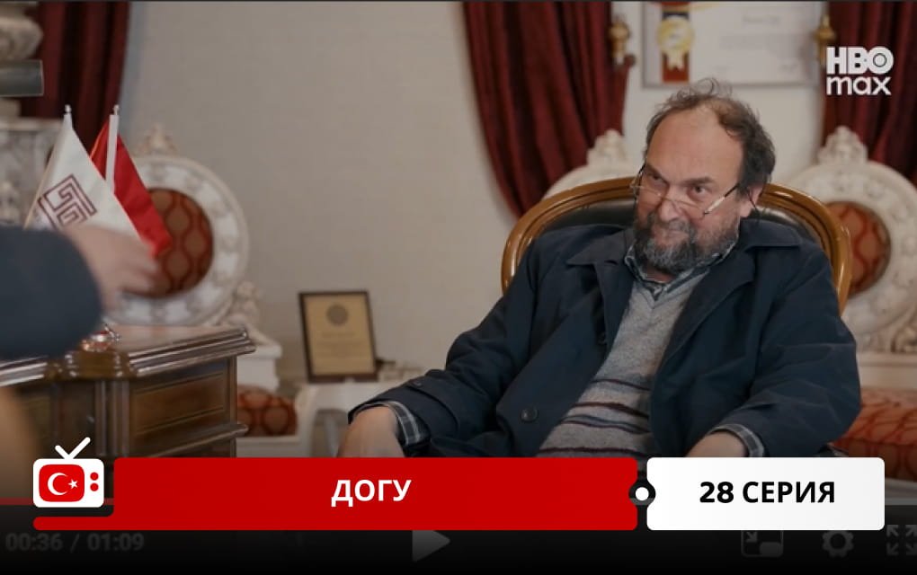 Догу 28 серия