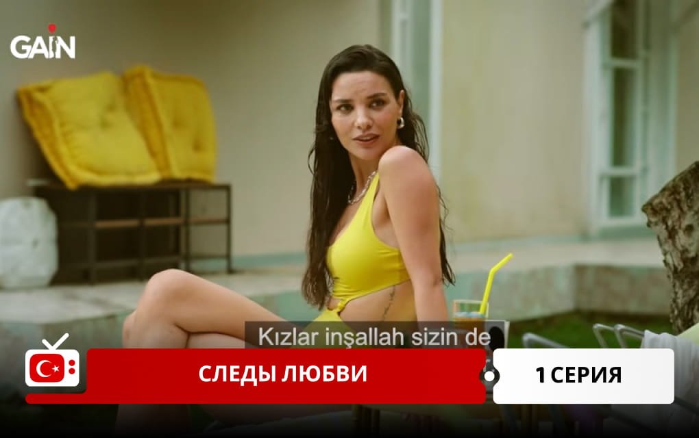 Следы любви 1 серия