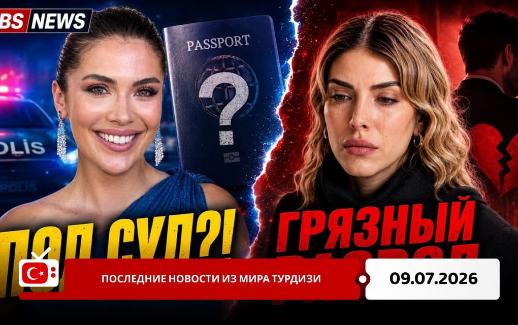 Последние новости из мира Турдизи