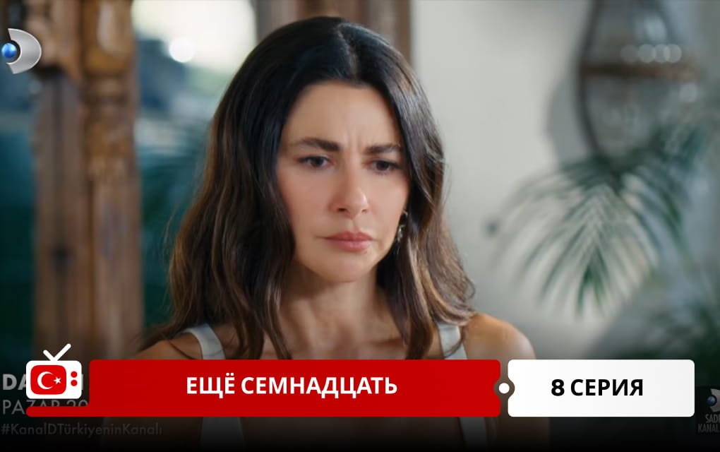 Ещё семнадцать 8 серия фрагмент