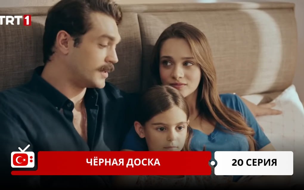Черная доска 20 серия