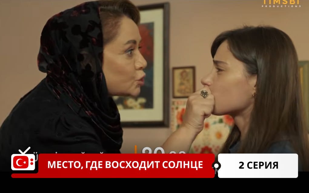 Место, где восходит солнце 2 серия