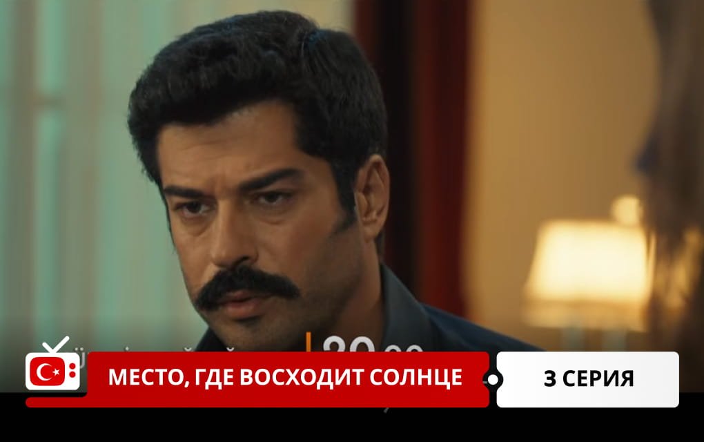 Место, где восходит солнце 3 серия фрагмент