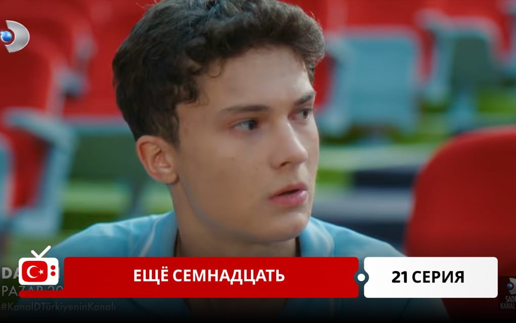 Ещё семнадцать 21 серия фрагмент
